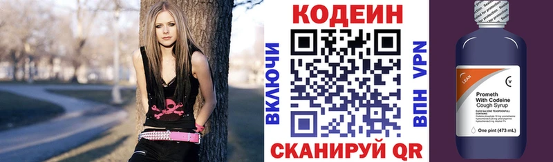 Кодеин Purple Drank Шарья